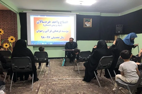ثبت‌نام مهد و پیش‌دبستانی مؤسسه رضوان ادامه دارد