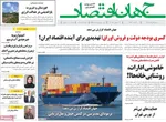 صفحه نخست روزنامه‌های سه‌شنبه ۷ مرداد ۱۴۰۴