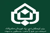 اندیشکده «دین و مذاهب و پاسخگویی به شبهات» در کرمانشاه راه‌اندازی شد