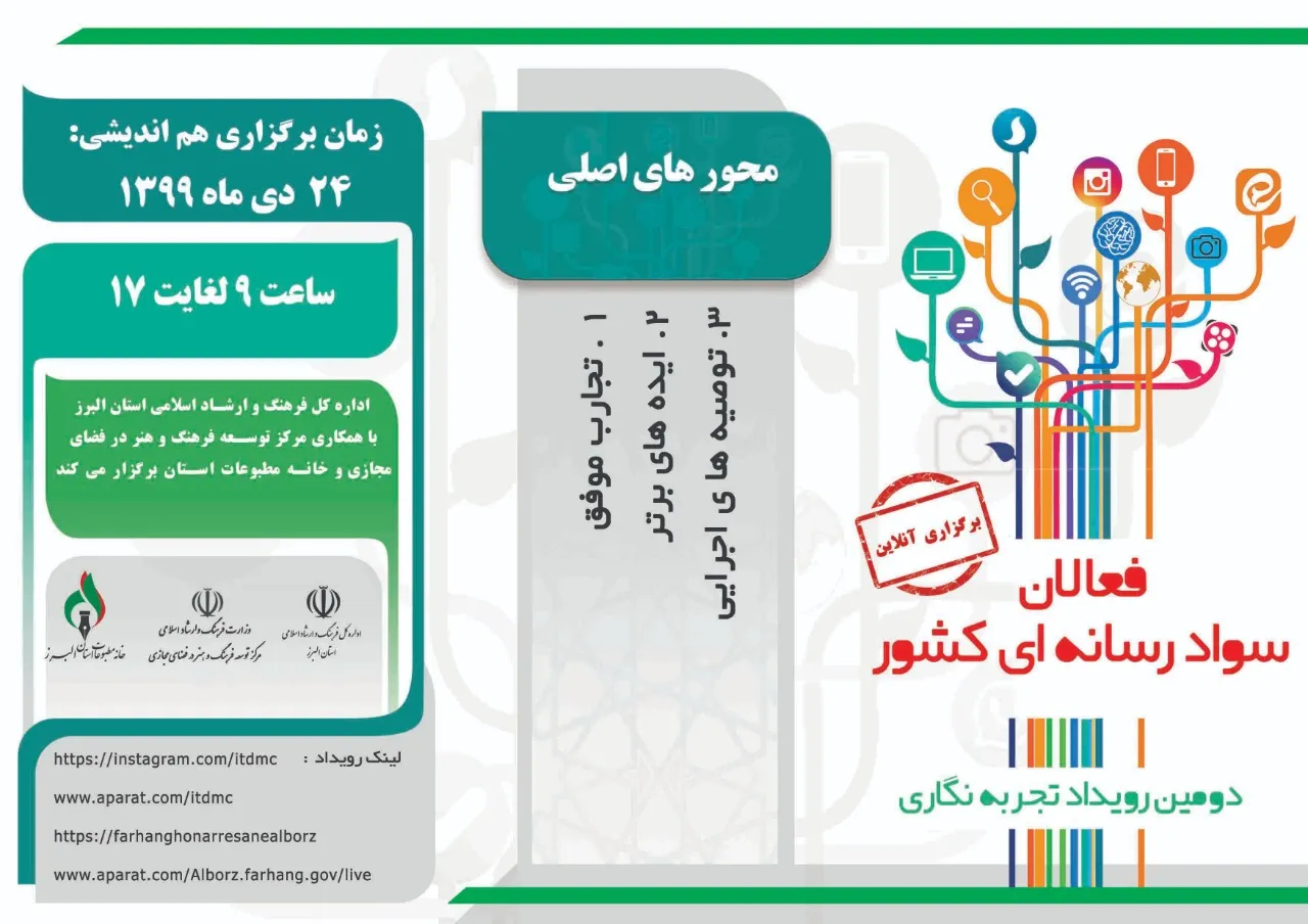 خلأ نظری در زیرساخت‌های معرفتی سواد رسانه‌ای با وجود 5 سال دستاورد موفق