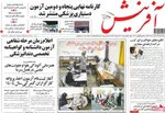 صفحه نخست روزنامه‌های شنبه ۲۴ آبان ۱۴۰۴