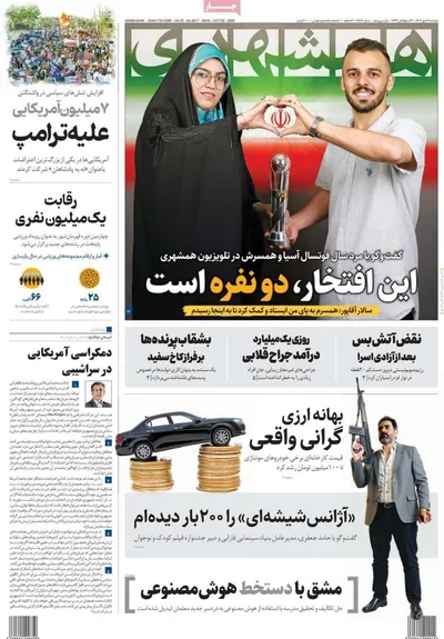 صفحه نخست روزنامه‌های دوشنبه ۲۸ مهر ۱۴۰۴