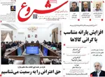 صفحات نخست روزنامه‌های ‌دوشنبه ۱۵ دی ۱۴۰۴