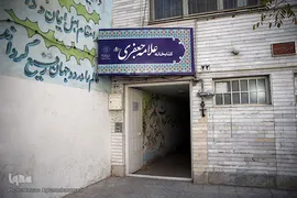 کتابخانه علامه محمدتقی جعفری