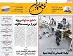 صفحه نخست روزنامه‌های چهارشنبه ۲۲ مرداد ۱۴۰۴