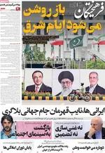 صفحه نخست روزنامه‌های یکشنبه ۱۲ مرداد ۱۴۰۴