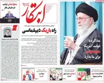 صفحه نخست روزنامه‌های چهارشنبه ۲ مهر ۱۴۰۴