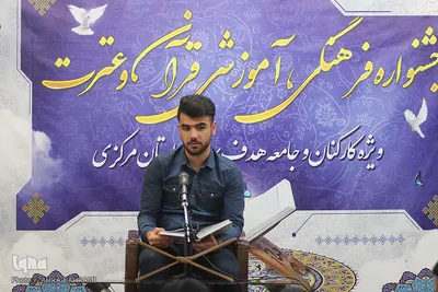 مسابقات قرآن و اذان بهزیستی استان مرکزی در اراک