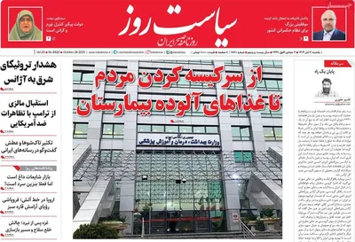 صفحه نخست روزنامه‌های شنبه ۳ آبان ۱۴۰۴