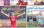 صفحه نخست روزنامه‌های سه‌شنبه ۴ شهریور ۱۴۰۴