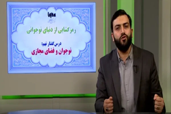 چرا برخی نوجوانان به فضای مجازی پناه می‌برند + فیلم