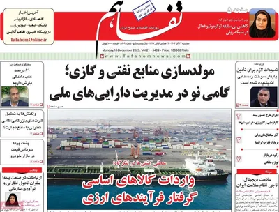 صفحه نخست روزنامه‌های دوشنبه ۲۴ آذر ۱۴۰۴