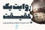 بعثت هنرمندانه نوجوانان روایتگر شهر تهران در قاب تصویر