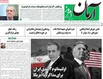 صفحه نخست روزنامه‌های شنبه ۱۱ مرداد ۱۴۰۴