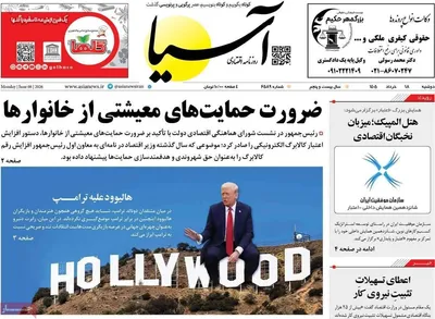 صفحات نخست روزنامه‌های دوشنبه ۱۸ خرداد ۱۴۰۵