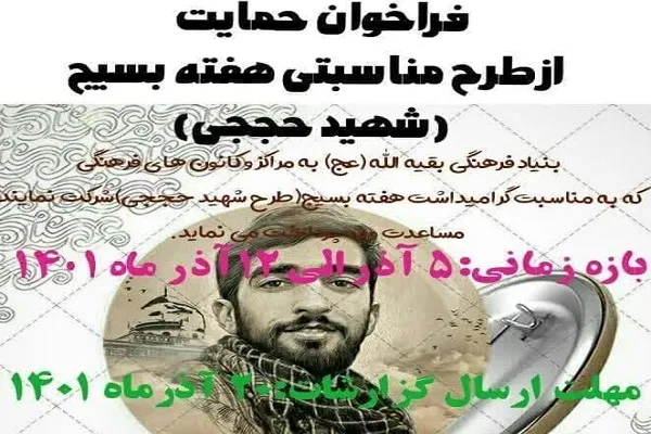 حمایت از مؤسسات قرآنی در طرح شهید حججی