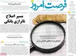 صفحه نخست روزنامه‌های ‌سه‌شنبه ۲ دی ۱۴۰۴
