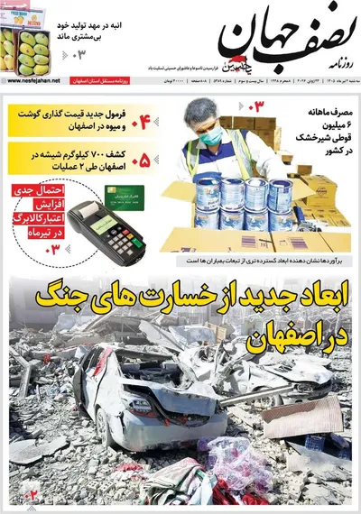 صفحات نخست روزنامه‌های سه‌شنبه ۲ تیر ۱۴۰۵