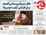 صفحه نخست روزنامه‌های دوشنبه ۱۵ فروردین ۱۴۰۱
