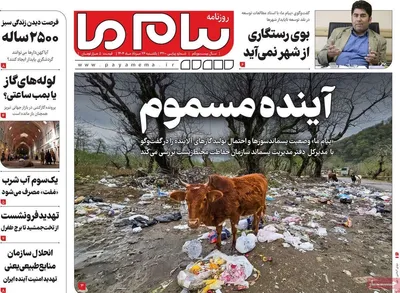 صفحه نخست روزنامه‌های یکشنبه ۲۶ مرداد ۱۴۰۴
