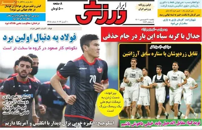 روزنامه ابرار ورزشی