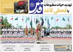 صفحه نخست روزنامه‌های سه‌شنبه ۴ آذر ۱۴۰۴