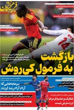 صفحات نخست روزنامه‌های شنبه ۲۳ خرداد ۱۴۰۵