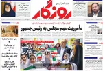 صفحه نخست روزنامه‌های چهارشنبه ۲ مهر ۱۴۰۴