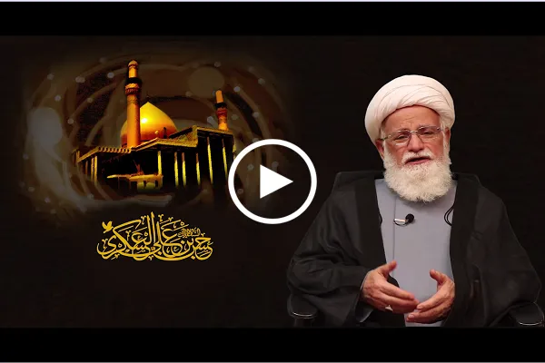 بالفيديو...أستاذ حوزوي إیراني يتحدث عن كنية الامام الحسن العسكري(ع)