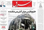 صفحات نخست روزنامه‌های شنبه ۱۹ اردیبهشت ۱۴۰۵