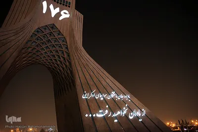 ورپردازی سه بعدی(ویدیو مپینگ) یادبود مسافرین کشته شده سقوط هواپیمای اوکراینی بر برج آزادی