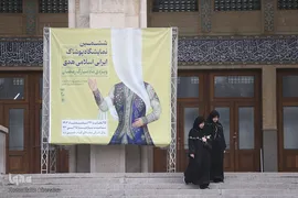 بخش عفاف و حجاب نمایشگاه قرآن