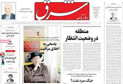 صفحات نخست روزنامه‌های یکشنبه ۱۷ خرداد ۱۴۰۵