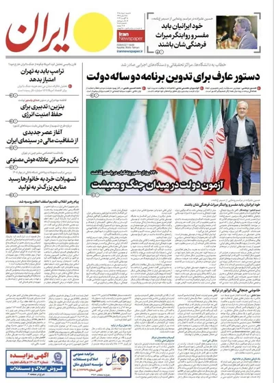 صفحات نخست روزنامه‌های شنبه ۱۰ مرداد ۱۴۰۵