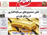 صفحه نخست روزنامه‌های شنبه ۲۱ تیر ۱۴۰۴