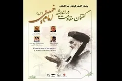 Webinar upang Talakayin ang Paglaban na Talumpati sa Kaisipan ng Imam Khomeini (RA)
