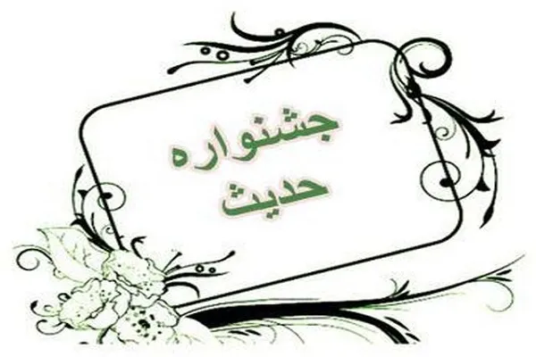 جزئیات هشتمین جشنواره حدیث نیروی زمینی ارتش اعلام شد