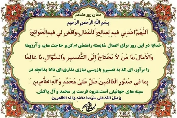 شرح دعای روز هفدهم ماه مبارک رمضان