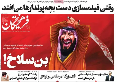 روزنامه فرهیختگان