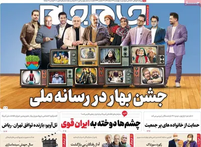روزنامه جام جم