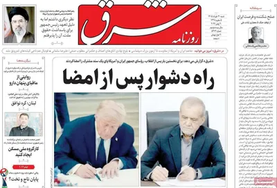 صفحات نخست روزنامه‌های چهارشنبه ۲۷ خرداد ۱۴۰۵