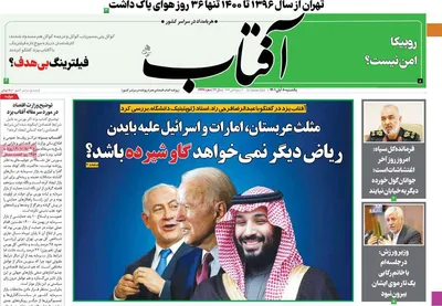 روزنامه آفتاب