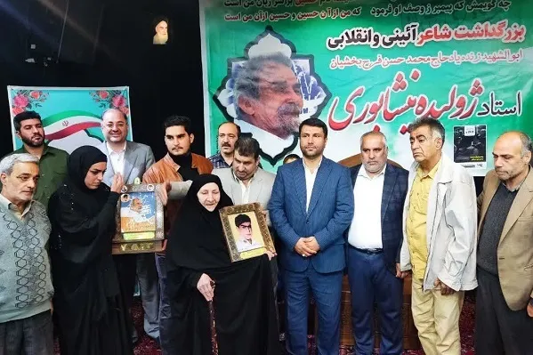 مراسم بزرگداشت ژولیده نیشابوری برگزار شد