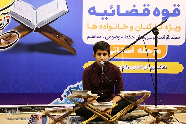 جزئیاتی از مسابقات قرآن قوه‌ قضائیه در استان تهران