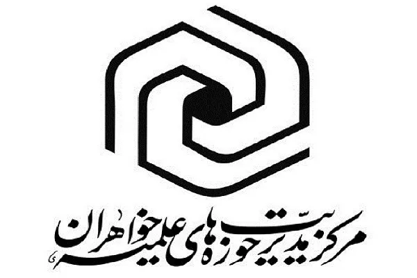 سرفصل‌های متناسب با جامعه بانوان در رشته «علوم و معارف حدیثی شیعه»