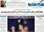 صفحات نخست روزنامه‌های ‌چهارشنبه ۲۹ بهمن ۱۴۰۴