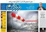 صفحه نخست روزنامه‌های یکشنبه ۲۳ آذر ۱۴۰۴