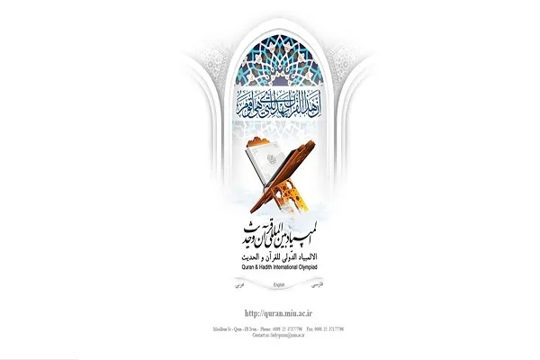 کلیات بیست‌وپنجمین جشنواره بین‌المللی قرآنی و حدیثی المصطفی(ص) ابلاغ شد