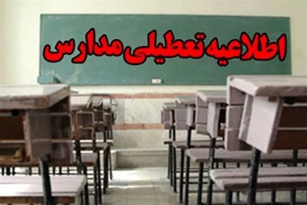 مدارس اراک و شازند به دلیل برودت هوا غیرحضوری شد
