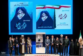 کنگره ملی «بانوی مبارز و انقلابی، مرحومه مرضیه حدیدچی(دباغ)»